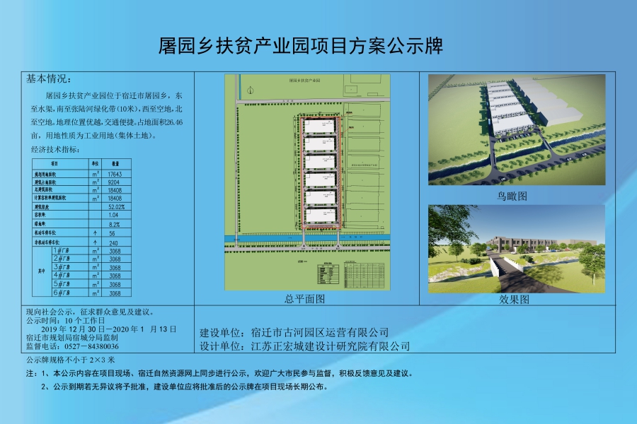 庐镇乡发展规划概览