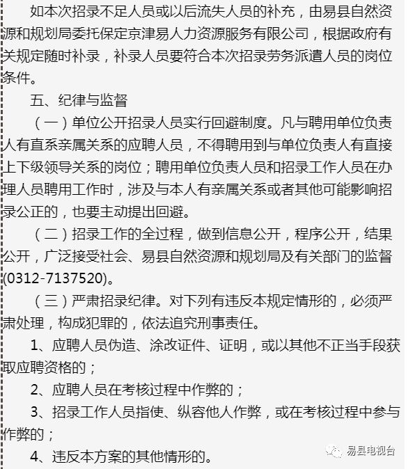 镶黄旗自然资源和规划局招聘公告发布