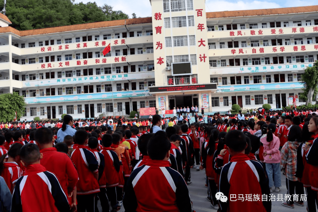 巴马瑶族自治县教育局最新动态报道