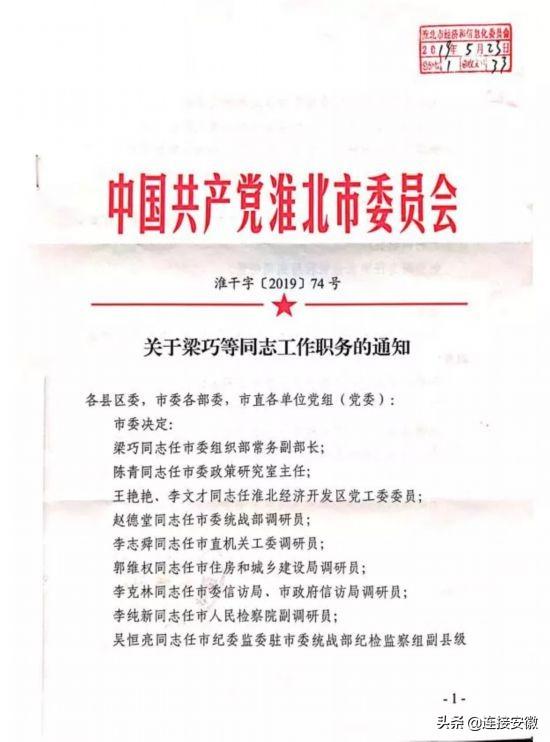 向明村民委员会人事任命揭晓，推动村庄发展，提升治理效能