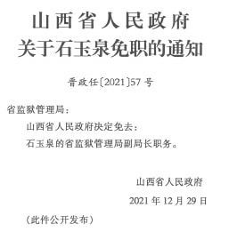 左云县民政局人事任命揭晓，开启地方治理新篇章