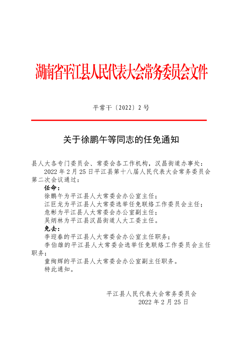 西塞山区初中人事任命重塑教育新力量